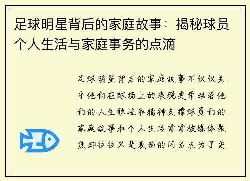 足球明星背后的家庭故事：揭秘球员个人生活与家庭事务的点滴