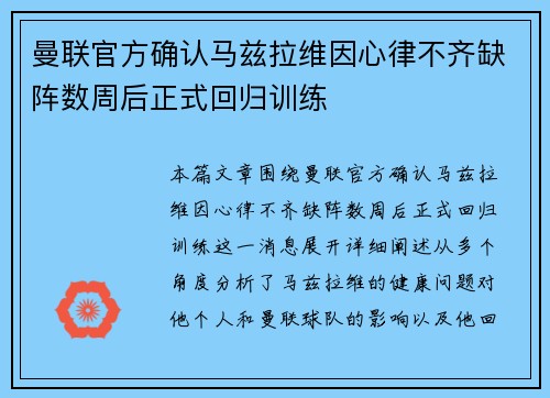 曼联官方确认马兹拉维因心律不齐缺阵数周后正式回归训练 曼联官方确认马兹拉维因心律不齐缺阵数周后正式回归训练