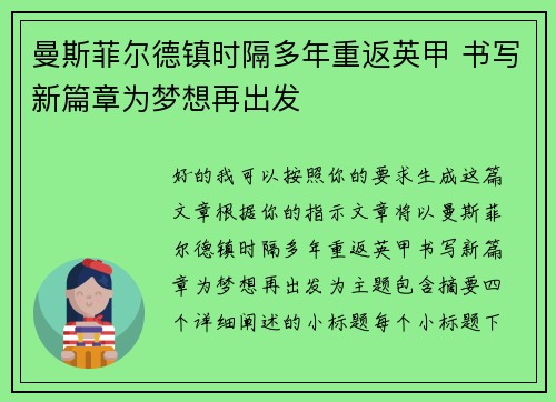曼斯菲尔德镇时隔多年重返英甲 书写新篇章为梦想再出发 曼斯菲尔德镇时隔多年重返英甲 书写新篇章为梦想再出发