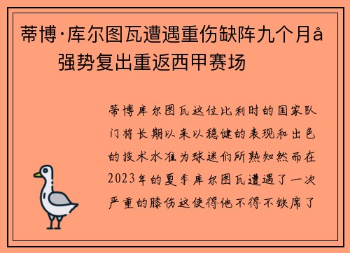 蒂博·库尔图瓦遭遇重伤缺阵九个月后强势复出重返西甲赛场 蒂博·库尔图瓦遭遇重伤缺阵九个月后强势复出重返西甲赛场