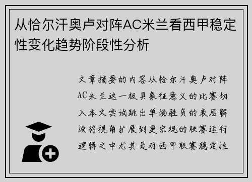 从恰尔汗奥卢对阵AC米兰看西甲稳定性变化趋势阶段性分析 从恰尔汗奥卢对阵AC米兰看西甲稳定性变化趋势阶段性分析