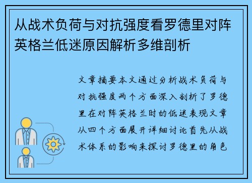 从战术负荷与对抗强度看罗德里对阵英格兰低迷原因解析多维剖析 从战术负荷与对抗强度看罗德里对阵英格兰低迷原因解析多维剖析