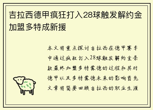吉拉西德甲疯狂打入28球触发解约金加盟多特成新援 吉拉西德甲疯狂打入28球触发解约金加盟多特成新援